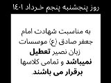 اطلاعيه پنجشنبه پنجم خرداد