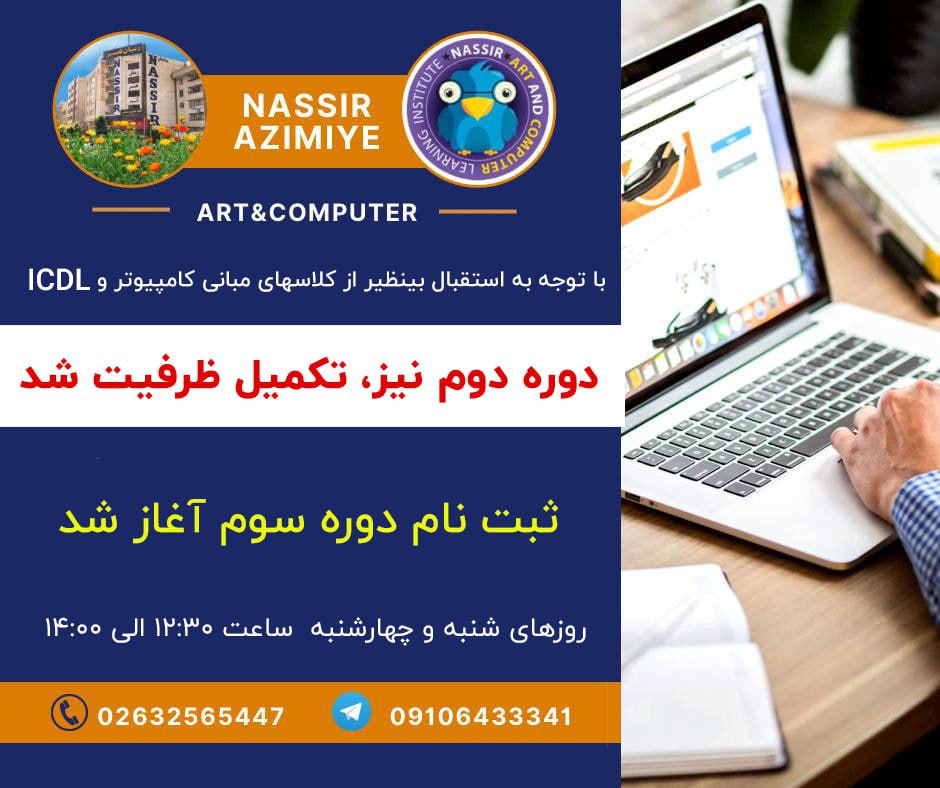 مؤسسات آنلاین و حضوری زبان نصیر