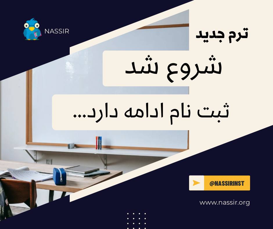 مؤسسات آنلاین و حضوری زبان نصیر