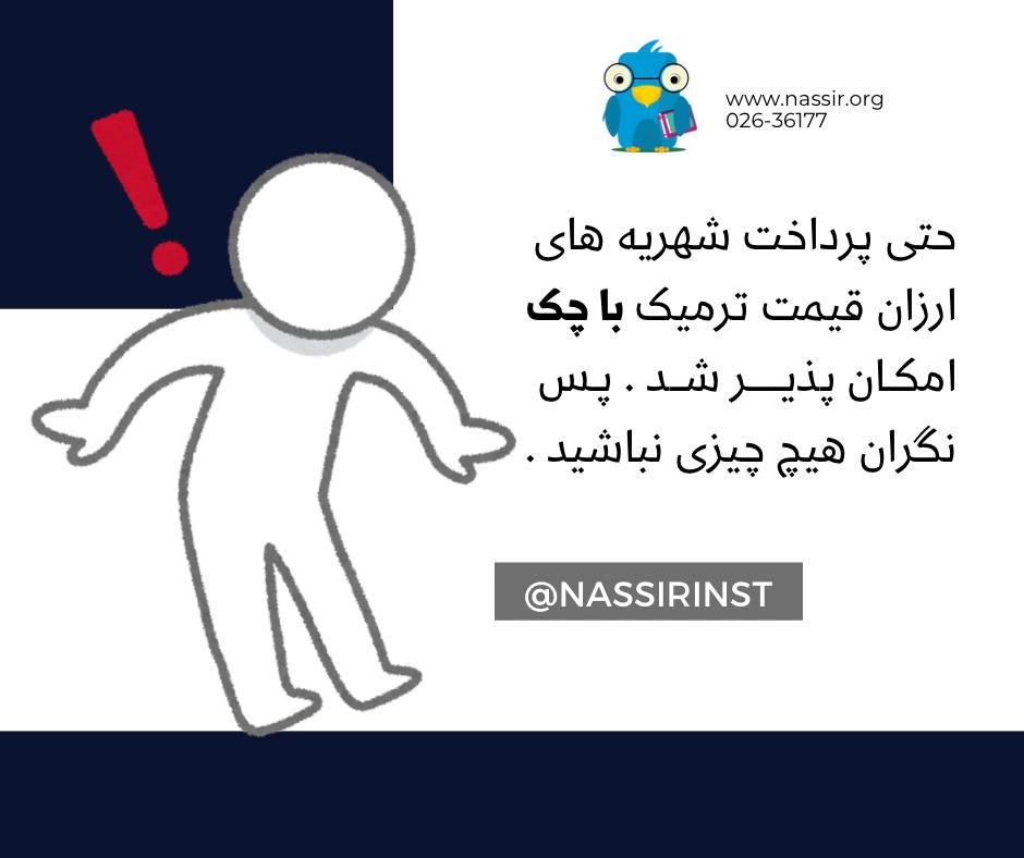 مؤسسات آنلاین و حضوری زبان نصیر