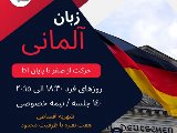 دوره آلمانى - مركزى