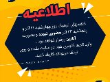 🟥 اطلاعيه هاى ٢١ و ٢٢ آذر