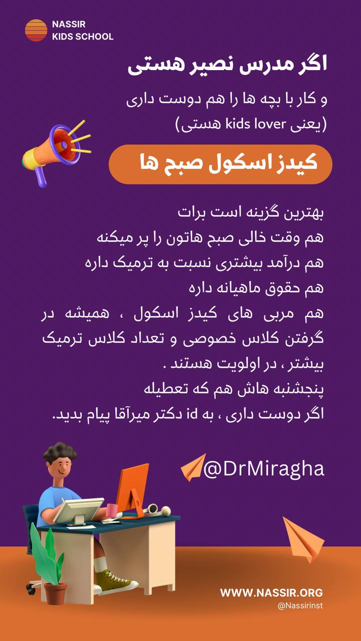 مؤسسات آنلاین و حضوری زبان نصیر