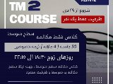 Tm2 -عظيميه