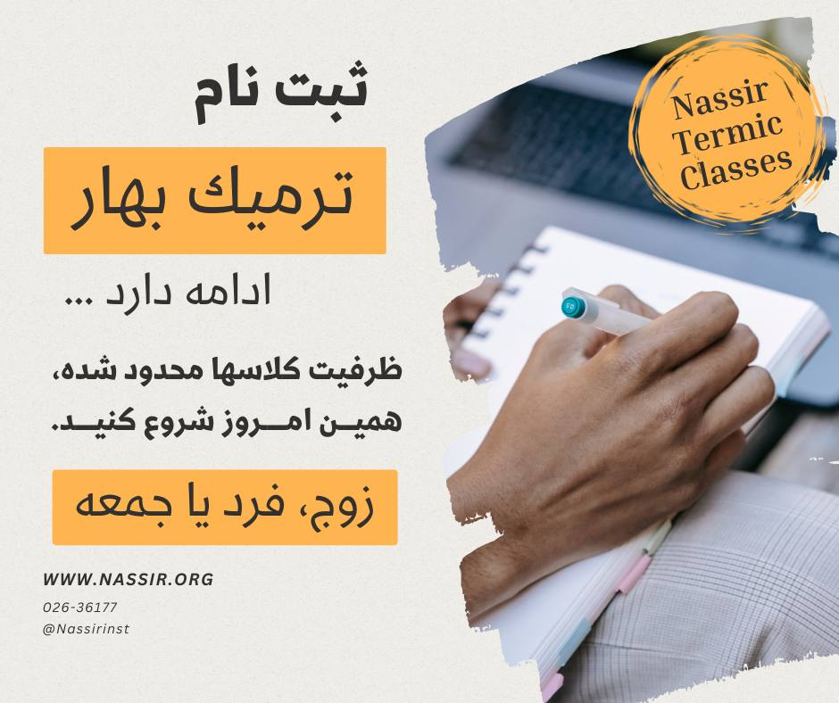 مؤسسات آنلاین و حضوری زبان نصیر