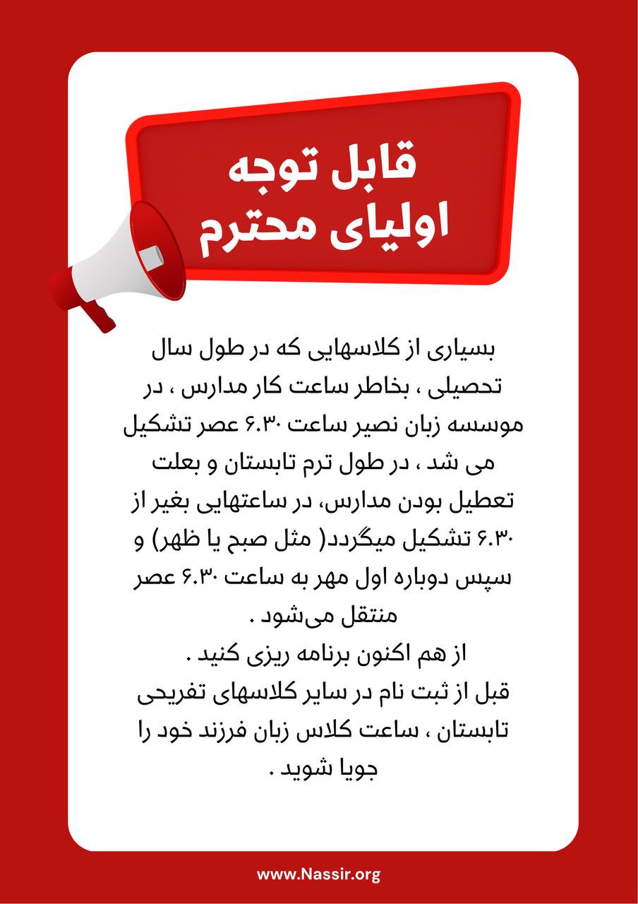 مؤسسات آنلاین و حضوری زبان نصیر