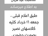 اطلاعيه ١٦ خرداد