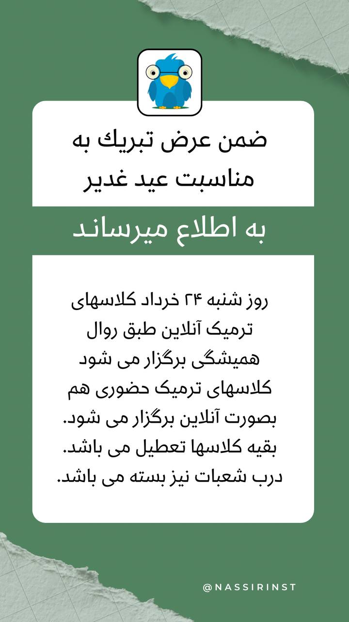 مؤسسات آنلاین و حضوری زبان نصیر