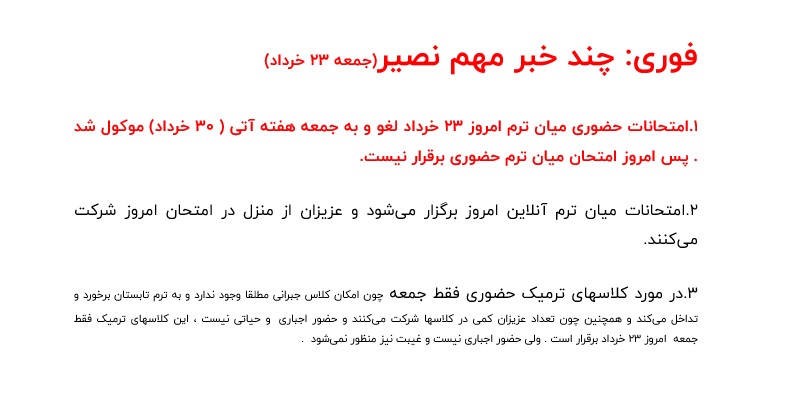 مؤسسات آنلاین و حضوری زبان نصیر