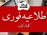 اخبار مهم كلاسها و ميانترم نصير
