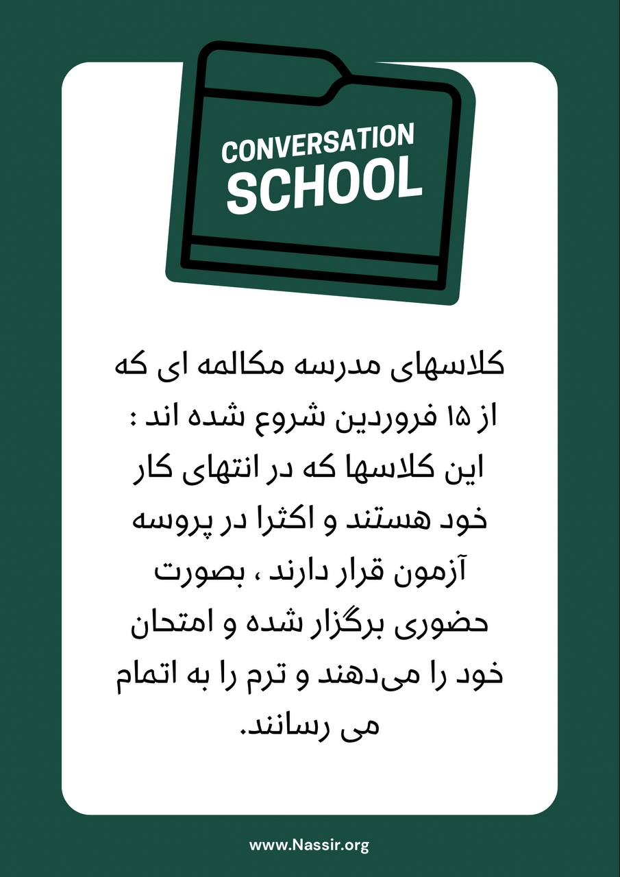 مؤسسات آنلاین و حضوری زبان نصیر