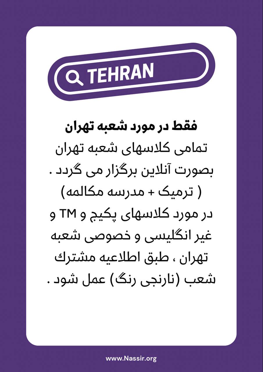 مؤسسات آنلاین و حضوری زبان نصیر