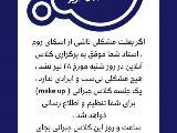 اطلاعيه قطعى اسكاى روم