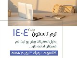 ثبت نام تمديد شد!