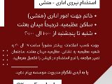 استخدام منشى - عظيميه