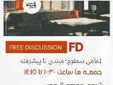 مكالمه آزاد ترم پاييز