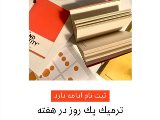 دوره ترميك يك روز در هفته