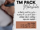 مكالمه يكساله