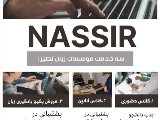 سه خدمت مهم نصير