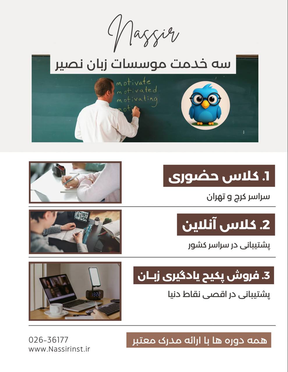 مؤسسات آنلاین و حضوری زبان نصیر