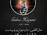 ◾️ صابر كاظمى