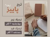 شروع ترم نيمه٢ پاييز