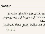 رعايت پوشش اسلامى الزاميست!