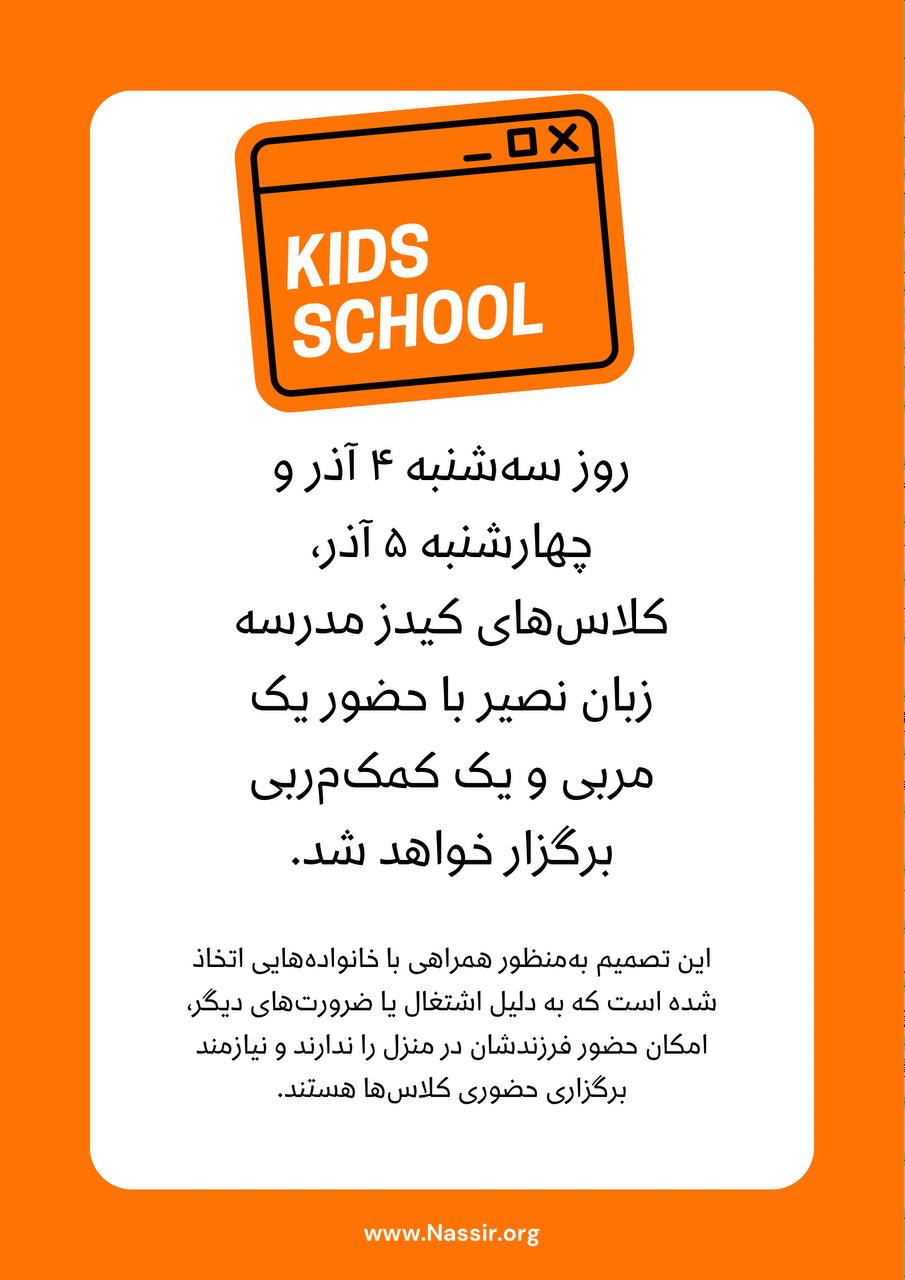 مؤسسات آنلاین و حضوری زبان نصیر