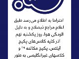 اطلاعيه يكشنبه نهم آذر