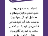 اطلاعيه هاى دوشنبه دهم آذر