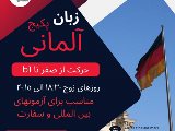 پكيج آلمانى - مركزى