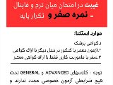 ميانترم ١٤ آذر