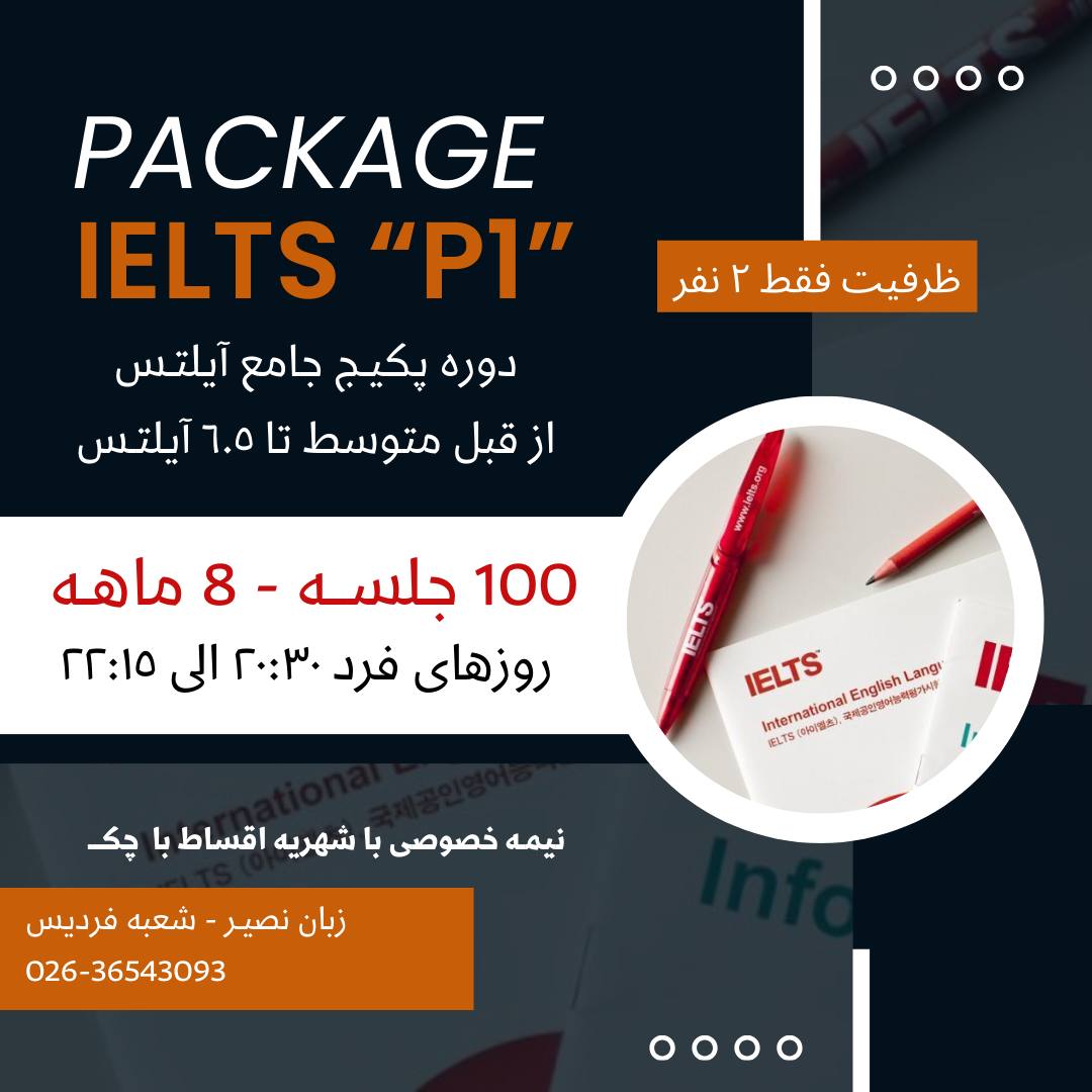 مؤسسات آنلاین و حضوری زبان نصیر