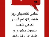 اطلاعيه ١٥ آذر