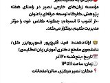 وركشاپ ويژه اساتيد نصير