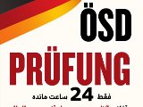 فقط ٢٤ ساعت مانده به برگزارى آزمون ÖSD!