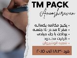 مکالمه شعبه انوشیروان