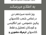 اطلاعيه شنبه ١٣ دى