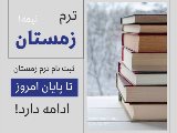 فقط تا پايان امروز فرصت داريد!