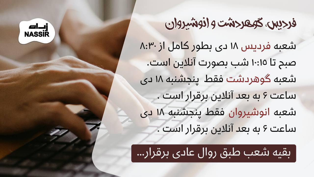 مؤسسات آنلاین و حضوری زبان نصیر