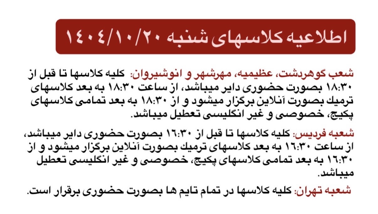 مؤسسات آنلاین و حضوری زبان نصیر