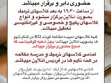 اطلاعيه روز يكشنبه ٢١ دى