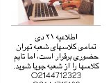 اطلاعيه ٢١دى شعبه تهران