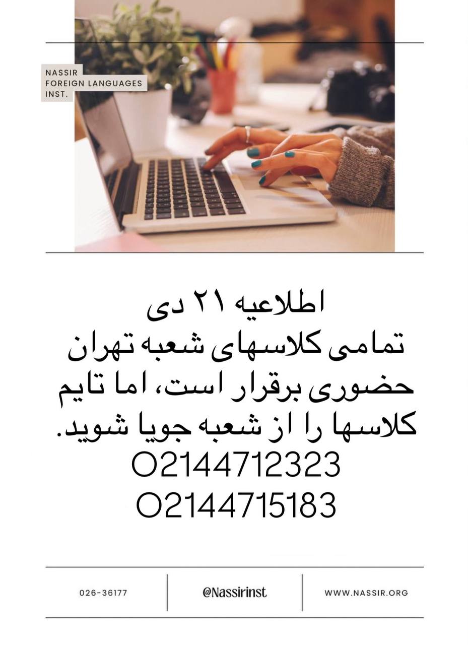 مؤسسات آنلاین و حضوری زبان نصیر