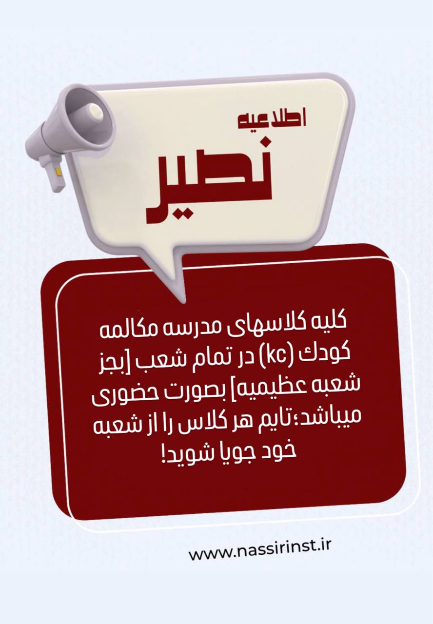 مؤسسات آنلاین و حضوری زبان نصیر