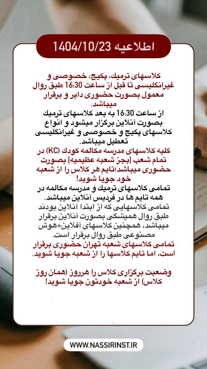 مؤسسات آنلاین و حضوری زبان نصیر