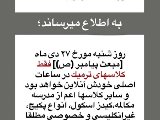 اطلاعيه شنبه ٢٧ دى