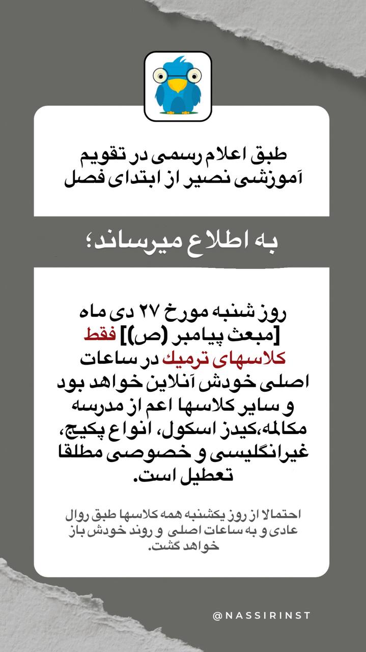 مؤسسات آنلاین و حضوری زبان نصیر