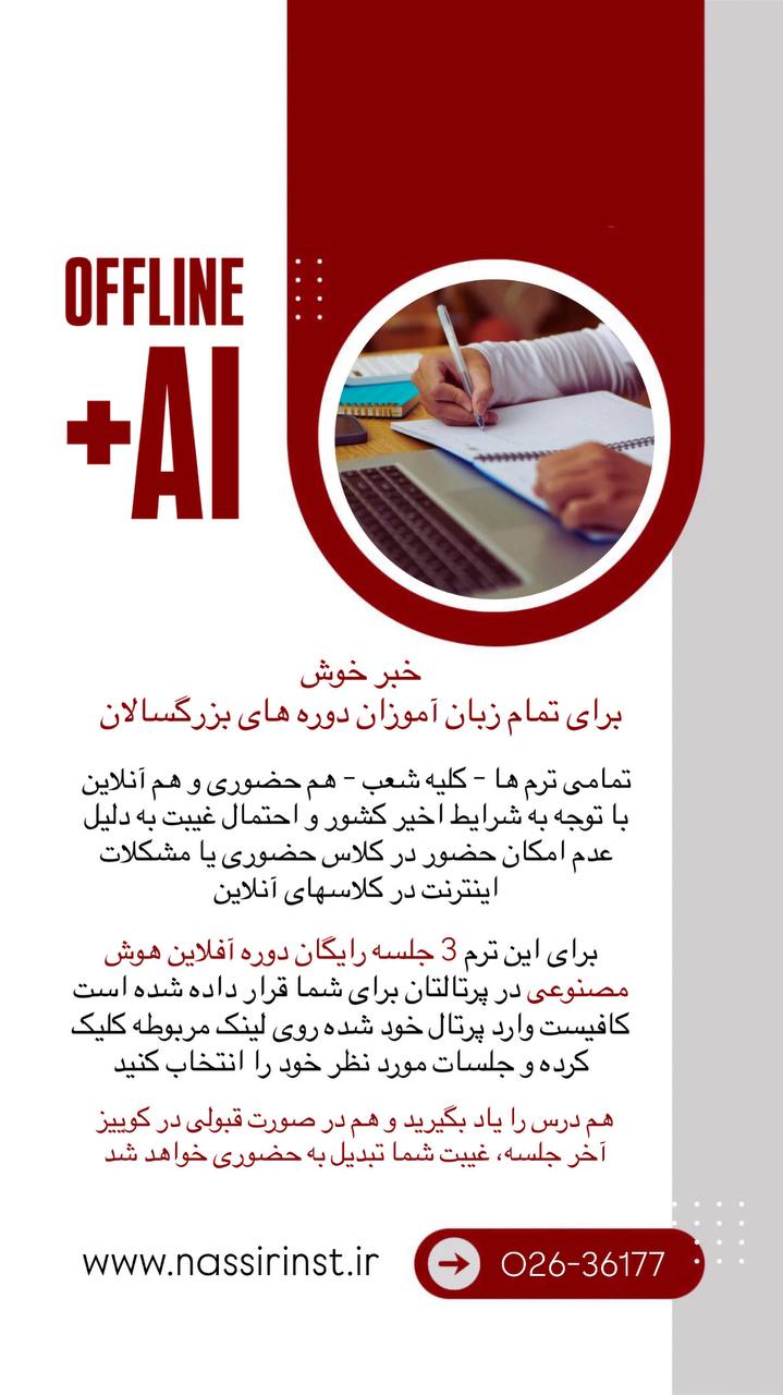 مؤسسات آنلاین و حضوری زبان نصیر