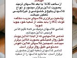 اطلاعيه چهارشنبه ٢٤ دى